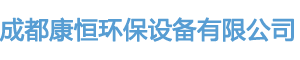 成都冷风机生产厂家_负压风机生产厂家-成都康恒环保设备有限公司