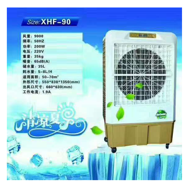 移动式冷风机